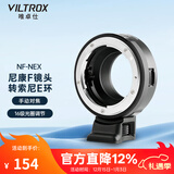 唯卓仕NF-NEX转接环适用于尼康F卡口单反镜头转索尼E卡口微单相机转接环适配器手动对焦 NF-NEX