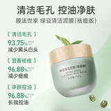 膜法世家绿豆泥膜十代深层清洁毛孔去黑头涂抹式泥膜男女友七夕礼物学生党 祛痘版 125g *2瓶
