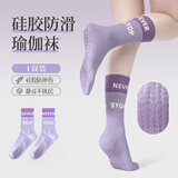 杜威克瑜伽袜子专业防滑舞蹈普拉提中长筒运动袜假两件款 紫