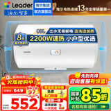 海尔（Haier）智家出品Leader统帅热水器电热水器LC1家用40升储水式卫生间洗澡小户型租房优选上门安装防电墙 80L 2200W 安全速热X1
