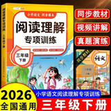 2026斗半匠阅读理解专项训练三年级下册小学语文阅读理解强化训练课内外同步公式法阅读答题技巧提升每日一练同步练习