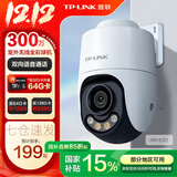 普联（TP-LINK）监控摄像头家用 高清无线室外防水球机 手机APP远程看家 全彩红外夜视360度全景旋转云台版监控器 【单镜头丨单画面】300万标准版 官方标配无卡【30天云存储体验包】