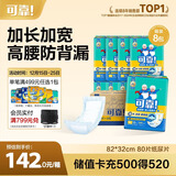 可靠（COCO）成人纸尿片XL80片(尺寸:82*32cm)  立体防漏 老年人产妇尿片