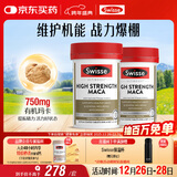 Swisse斯维诗 高浓度玛卡片 焕活精力维护机能支持男士两性健康60片*2瓶
