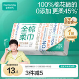 全棉时代【孙颖莎同款】洗脸巾 80抽*1包100%棉柔一次性毛巾擦脸20*20CM