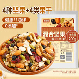 鲜窝窝 混合坚果200g 雪花酥用混合坚果每日坚果零食果干核桃腰果葡萄干