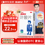 斯利安叶酸片0.4mg*30片*4盒 预防胎儿先天性神经管畸形 