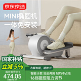 京东京造 迷你椭圆机家用智能椭圆仪踏步机健身运动器材白鹿mini椭圆机
