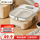 小熊（Bear）米桶 食品级防虫储米箱储米桶米缸五谷收纳盒封存桶储粮桶10斤