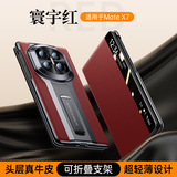 天觉【头层真皮】适用华为matex7手机壳华为x7典藏版保护套折叠屏智能翻盖皮套自带支架全包防摔超薄