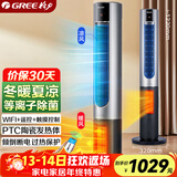格力（GREE）暖风机冷暖两用塔扇家用冷暖风机摇头无叶风扇暖风机卧室客厅落地扇智能遥控电暖器 FL-1001RBag