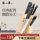 张小泉 刀具套装七件套 套刀 菜刀斩骨刀多用刀水果刀磨刀棒刀具全套N5490