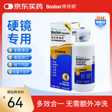 博视顿博士伦新洁硬性角膜接触镜OK镜护理液RGP硬性隐形眼镜护理液120ml