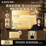 韩束金刚侠面膜3.0补水修护抗皱紧致淡纹护肤黄金胶原炮生日礼女3片
