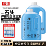 芬朗适用于石头清洁液p20pro/ultra扫地机器人p10/g20配件a30pro洗地机地面专用清洁剂清洗液