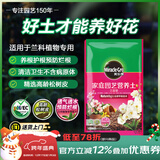 美乐棵兰花营养土养花花肥园艺种植土花土肥料盆栽绿植兰花专用土壤8L