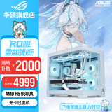 华硕14600K/265K/AMD9600X/9700X/7800X3D/9800X3D CPU无卡主机组装电脑台式主机3D游戏电竞DIY整机 R5 9600X+无卡过度机 配置三