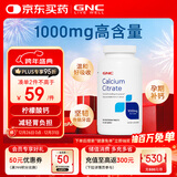 GNC健安喜柠檬酸钙高钙片温和易吸收老人补钙镁防抽筋180片/瓶
