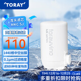 东丽（TORAY） 净水器净饮机滤芯直饮自来水水龙头保留矿物质过滤器四重过滤有效滤除8种物质 MKC.SJ滤芯（1芯装）