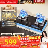 万和燃气灶【蓝莲花B9】液化气4.8kW猛火烟灶联动家电以旧换新国家补贴20%嵌入家用煤气双炉具台B9L50