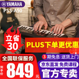 雅马哈（YAMAHA）儿童电子琴PSS-E30/F30/A50宝宝启蒙音乐玩具婴幼儿早教钢琴 PSS-A50官方标配+全套配件