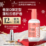 施华蔻专业质感丰盈棉花糖卷发乳200ml 卷发护理烫发蓬松清爽弹力素润泽清爽