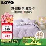 LOVO罗莱家纺 全棉四件套纯棉床单被套双人床上用品220*240cm紫色