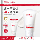 薇诺娜宝贝舒润霜100g 舒缓干痒红宝宝新生婴幼儿专用补水保湿儿童面霜