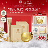 马应龙八宝眼纹三件套眼霜升级款精华眼膜淡化细纹提拉紧致礼盒