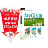 GIS应用与开发丛书·ArcGIS 10地理信息系统教程：从初学到精通