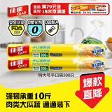佳能（Glad）食品级保鲜袋特大号200个 点断式食品袋 露营野餐生鲜蔬果保鲜