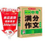 2025-2026中考满分作文特辑 初中生优秀获奖范文大全作文素材积累写作技巧初中作文高分范文精选