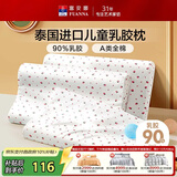 富安娜儿童乳胶枕 A类泰国进口抗菌儿童护颈高枕 一只装 50*30*7-9cm 白