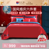 富安娜家纺 纯棉床品套件 60支长绒棉婚庆结婚六件套1.5米床(203*229cm)