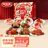 波尼亚 福盈门礼盒2.73kg 肉食礼盒 鸡鸭熟食礼盒送礼食品礼盒 源头直发