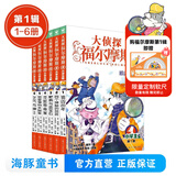 新书第19辑 全新升级特装版 大侦探福尔摩斯小学生版全集全套青少版漫画版自选1-70-92册官方正版 第一到十八辑少儿侦探推理悬疑小说福尔摩斯探案故事新版 课外阅读书籍儿童读物 第一辑（1-6册）特供