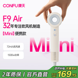 康夫（CONFU）高速电吹风机mini便携速干女士家用新年礼物吹头发大风力负离子护发吹风筒F9 Air暖白