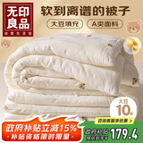 无印良品A类抗菌大豆纤维被子被芯秋冬被芯 单人学生宿舍四季7斤180*220cm