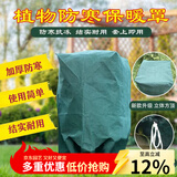 植物防寒罩包树罩加厚树木保温棉抗寒防冻无纺布保温罩果树防风罩 立体树罩-顶直径2.5*高3米