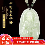 普生祥和田玉吊坠本命佛八大守护神男女挂坠 生肖龙蛇：普贤菩萨 中号：长约4.8cm