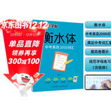 墨点字帖 初中衡水体英语中考2000词汇英语字帖初中生中考英文字帖英语2000词汇七八九年级英语字贴手写临摹描红字帖