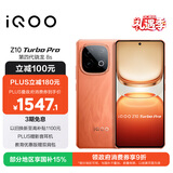 vivo iQOO Z10 Turbo Pro 12GB+256GB 燃 第四代骁龙8s 120W超快闪充 电竞手机 国家补贴