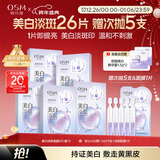 欧诗漫（OSM）珍珠晒后面膜美白补水淡斑提亮肤色烟酰胺保湿护肤品圣诞礼物女