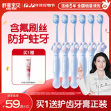 舒客宝贝儿童牙刷含氟刷丝防蛀细软毛小刷头猫爪牙刷6-12岁6支装