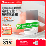 霍曼（Homerun）Real智能自动喂食器猫粮定时猫猫咪自动投食机（不锈钢碗）