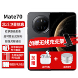 华为Mate70手机【12期|免息 标准版】新机2026热销鸿蒙系统AI官方旗舰原装正品Pro补贴智能红外遥控NFC 【标准版】曜石黑12G+512GB 【官方标配】
