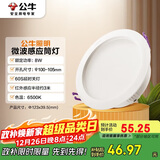 公牛（BULL）微波感应筒灯嵌入式走廊过道玄关洗手间MT-H008A-AS 8W4寸6500K