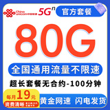 中国联通（UNICOM）流量卡手机卡全国通用非永久无限流量大王卡低月租联通流量卡不限速5G电话卡 本地王卡-19元80G全国流量+100分诊台好