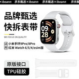 iboann适用红米watch6表带原款TPU硅胶redmi watch6腕带男女小米9pro表带运动8pro智能配件