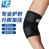 LP759护肘健身篮球羽毛球肘关节防护专业护具男女通用 均码单只